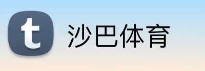 沙巴体育 Logo