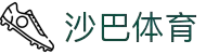 沙巴体育官网-Saba Sports